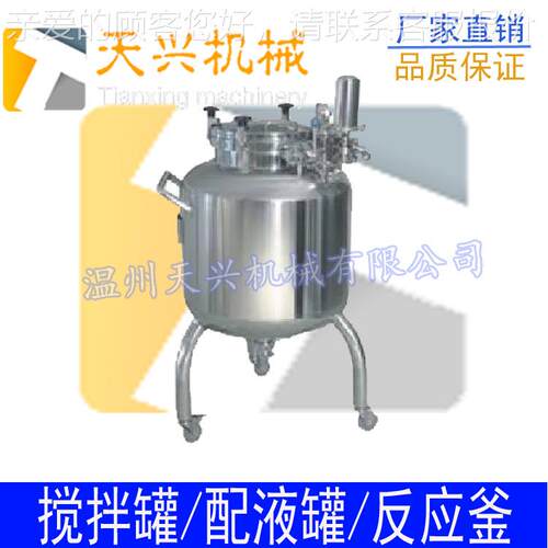 不锈配液罐 电加热TX-PY-20搅配液 蒸罐汽加热钢拌罐