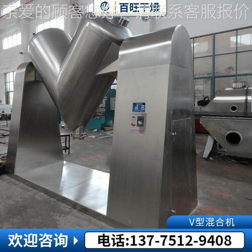 感冒颗粒v形搅拌机食品 医菌体小型V型混合机 药冲剂V型丝混V型混