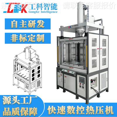热温压GKR厂家数控快速热压机实时数显热压成型机机恒保速压快热