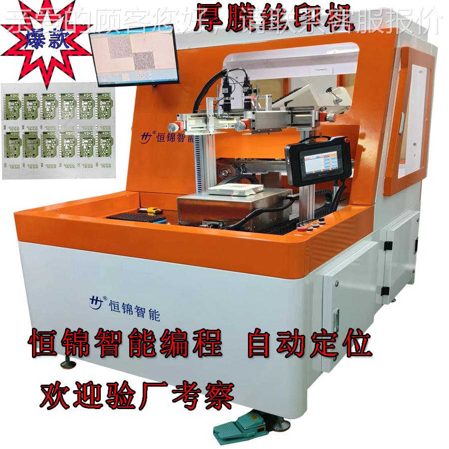 厚膜路印刷机电电子陶瓷基板H TC C LTCC填孔 900通孔银浆丝印机