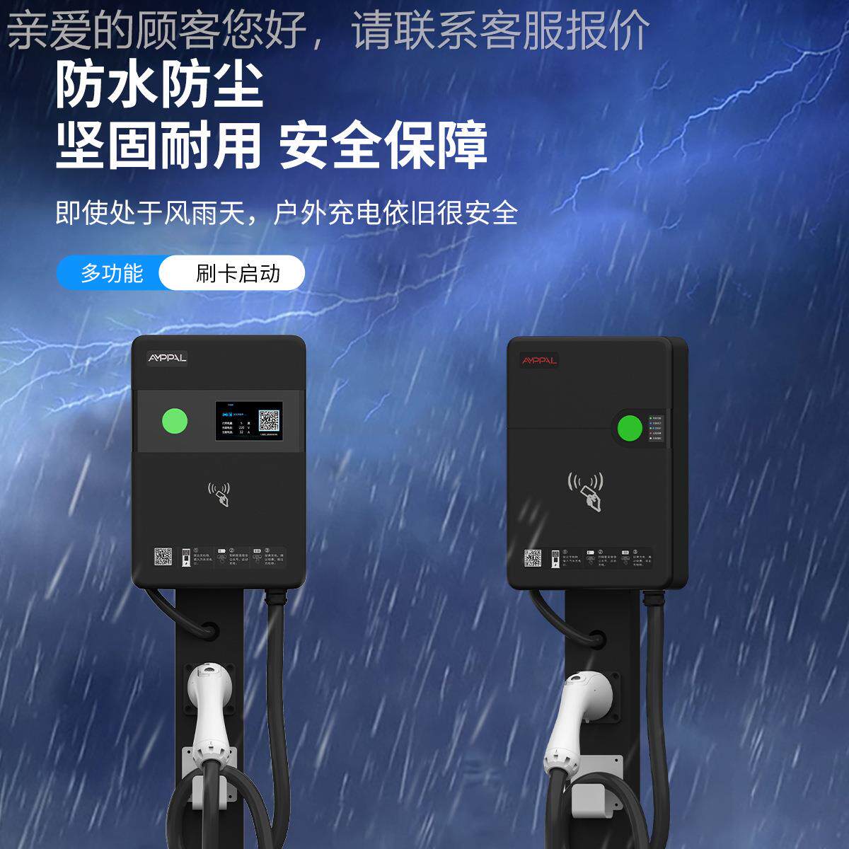 工安富新供能源7KW交流充电桩码厂家直扫刷卡商用运营汽966车充电