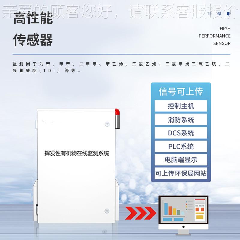 VOC自动监测报警系监统CVOS气体JD-V4检测站VOC测C仪VO在线监测设