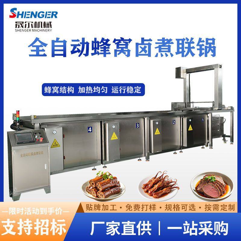 牛肉熟食鸡鸭蒸汽焯水锅 多连锅卤煮线机器 连续式蜂窝卤煮锅,清洗/食品/商业设备,炸炉/油炸机,淘宝优惠券,粉丝福利购,淘宝优惠卷
