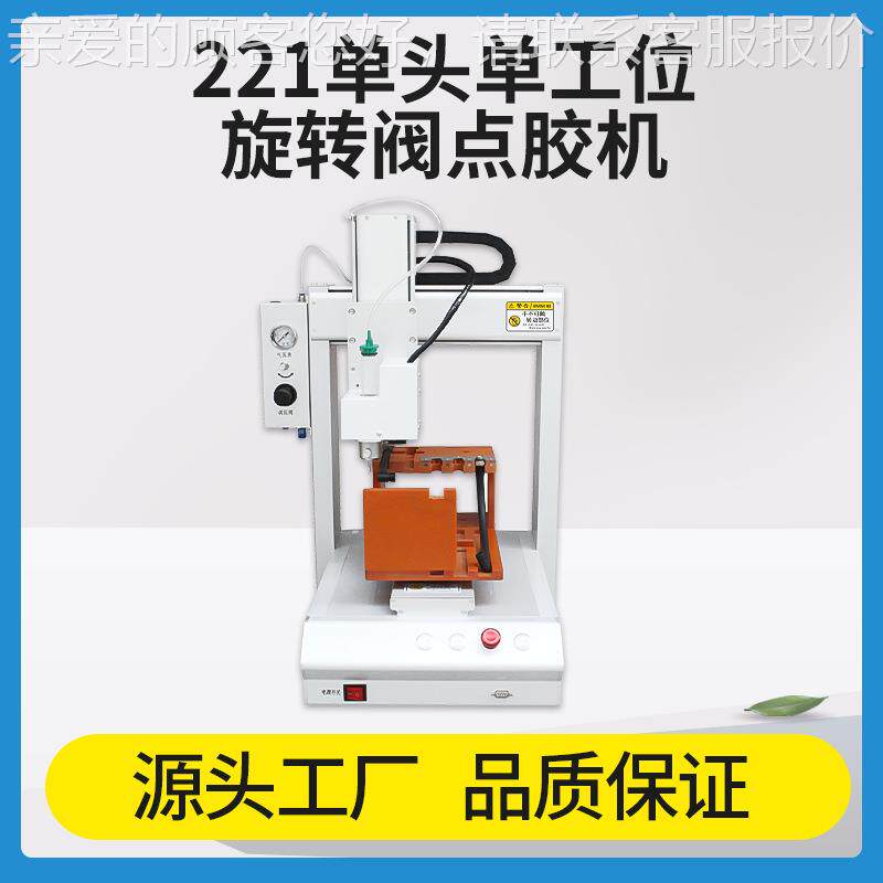 LE单头单工灯具打胶阀机单头单工位旋转点胶机D变压器轴涂三胶机,五金/工具,电动打胶机,淘宝优惠券,粉丝福利购,淘宝优惠卷