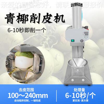 Coconu子t eeler马西亚全自YVI来动椰子削皮机印度青椰电动p削皮