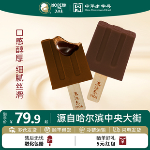 【中华老字号】马迭尔黑巧流心老冰棍冰咖啡雪糕批发0蔗糖冰淇淋