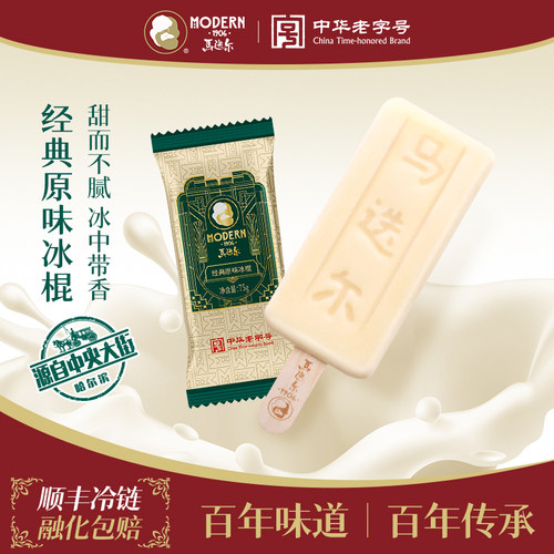 马迭尔经典原味冰棍网红冰淇淋