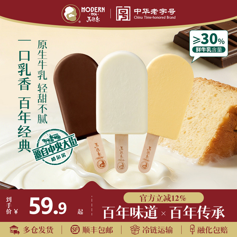 马迭尔鲜牛乳雪糕巧克力冰淇淋