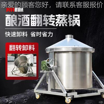 酒家直厂销500斤型白BWU酒酿酒设备翻转锅中吊锅酒厂商用白酒酿蒸