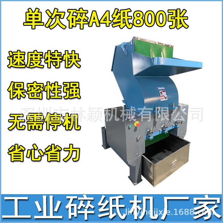 林颖牌LY-200工业碎纸机 废纸文件画册机密档案销毁 大功率碎纸机