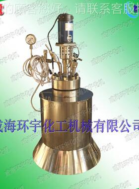 室【厂家销】蒙耐尔合金mon反el4GSH00应釜 定制实验反应直釜