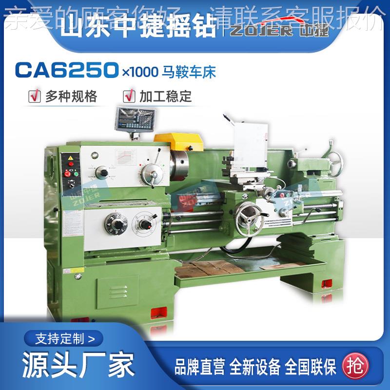 【现货马鞍车床CA6250出口型式卧普车 6B250×1000】大CA6250B孔