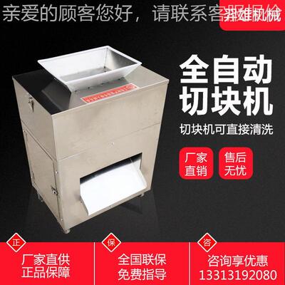 全自动剁块机鸡肉剁机厂块家块商鸡鸭肉DHU剁块机小型自动切鸡机