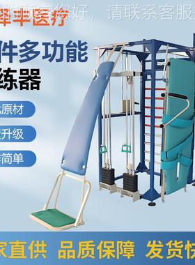 七厂80197定家 炼制多功能训练器件 综合锻器材老人康复运动训练