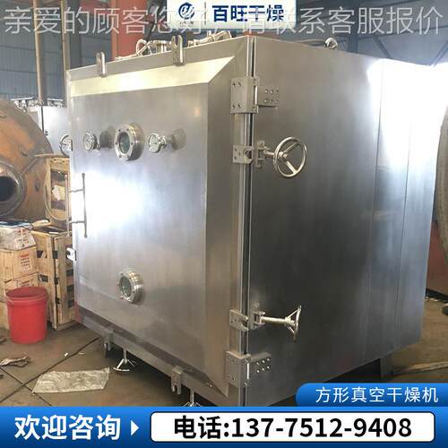 速溶茶方形真空干机燥机饲料形真空方形真空烘干咖豆方形真啡空干