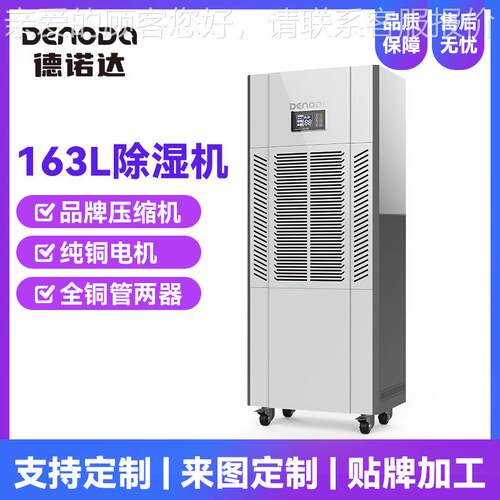 诺达PPY工业大功除湿机商业超率市商场防潮吸湿机地德下湿室仓库