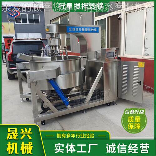 商麻用200L蟹黄酱芝酱星搅拌炒锅 龙虾炒料行机 小料型枣泥搅拌锅