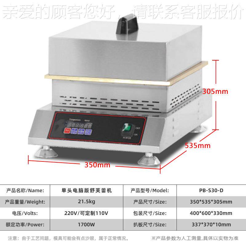 COF商用单头电脑网板舒芙蕾机电扒炉铁吃红小机器铜锣板烧设备松