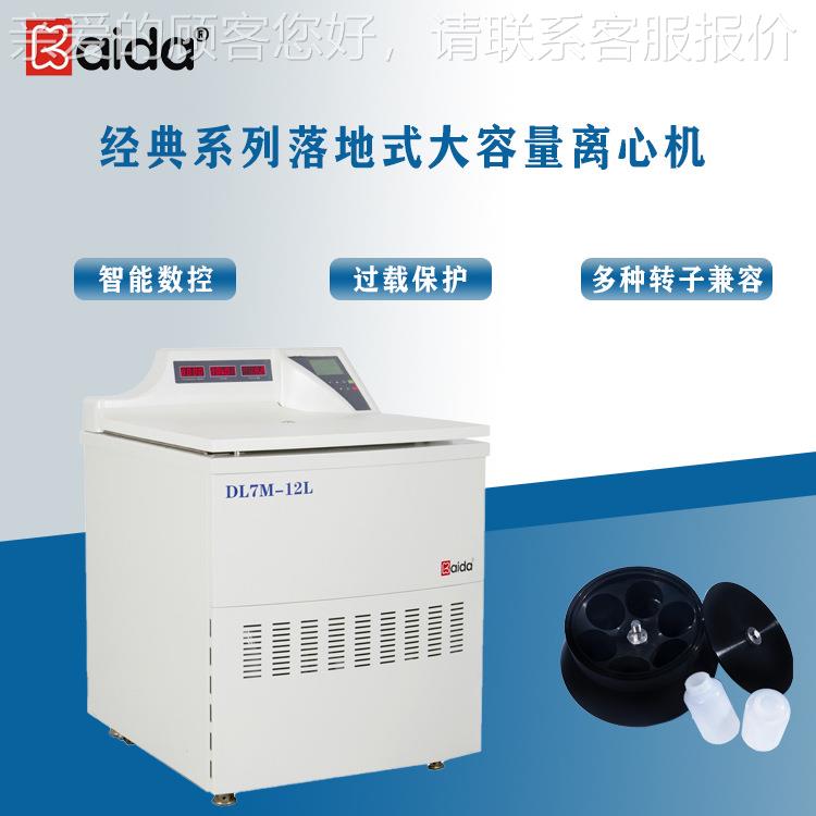 LM超大容量物制药DL7M-12L离心D机药企车7间使生用