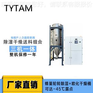 工厂HCD-U-H价无热式除湿干燥体机三机注一无需循环水低点塑露机