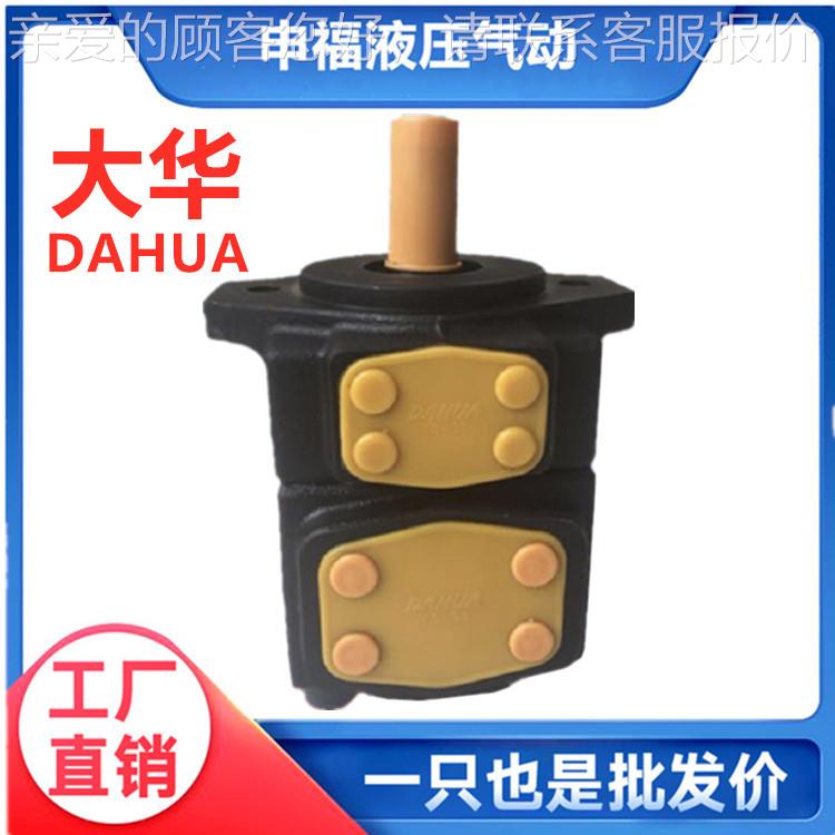 DA叶HUA仙居大华压高压定量KGG片泵PV2R1-10 PV2R2液-25 PV2RR3 P