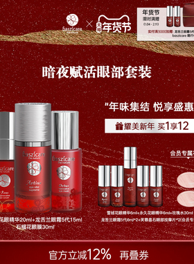 baszicare/贝熙迦儿暗夜赋活眼部套装