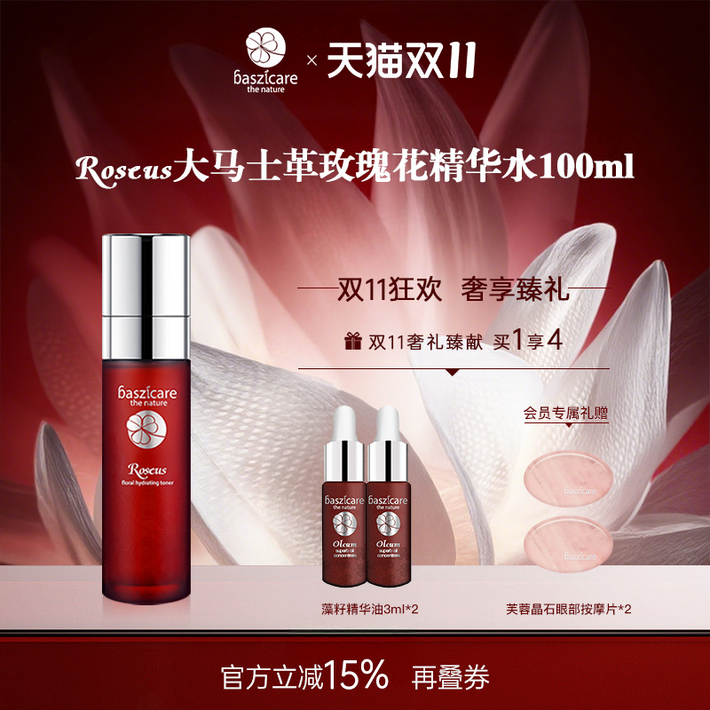 大马士革玫瑰保湿爽肤水