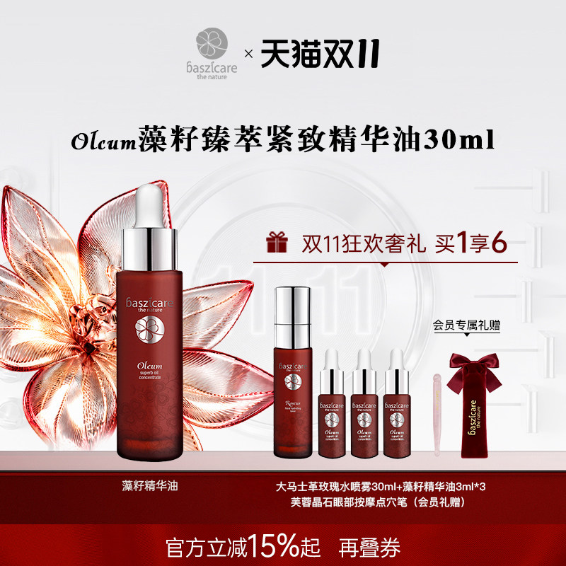 baszicare/贝熙迦儿臻萃赋活藻籽精华油30ml保湿修复眼面颈多用油