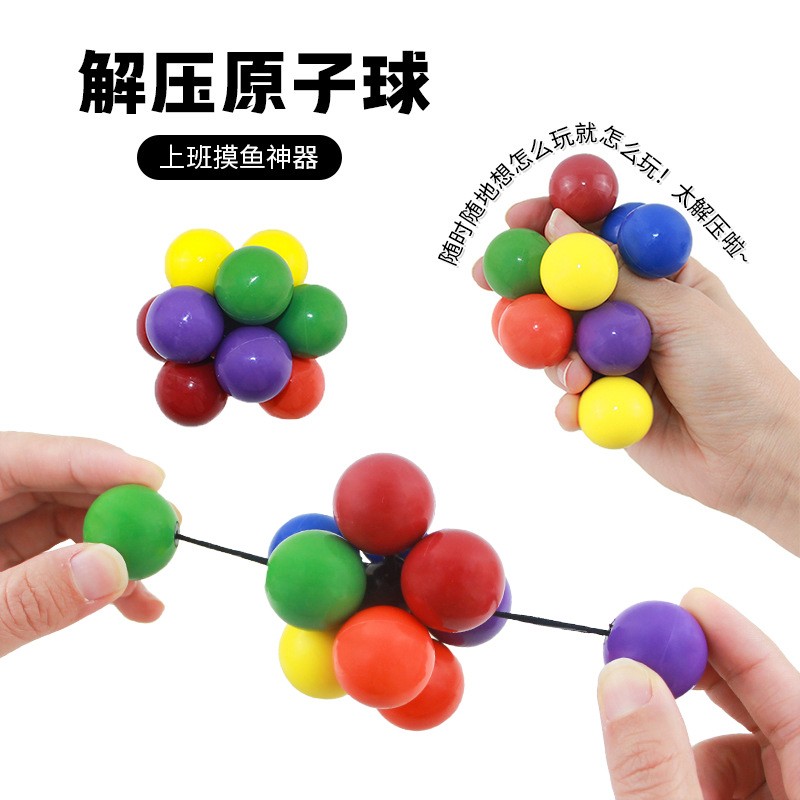 儿童魔术DIY万能串珠手减压减压球神器捏球原子球小幼儿园玩具