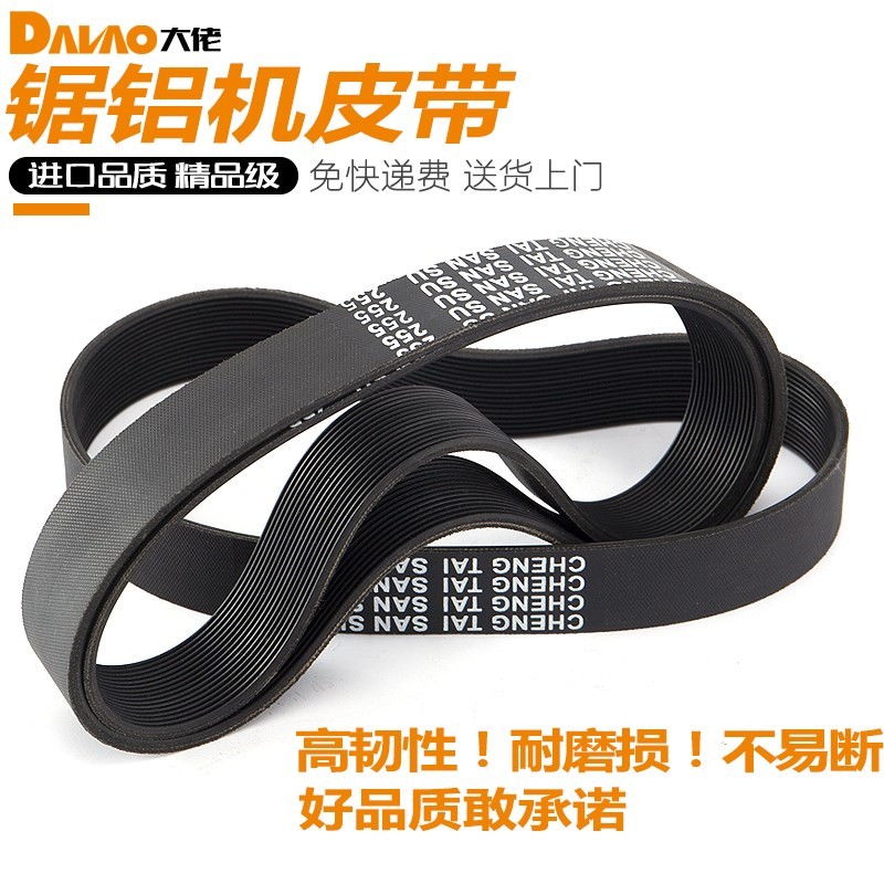 豪迈hm105c105a锯铝机皮带9105l705切割机10寸255橡胶皮带