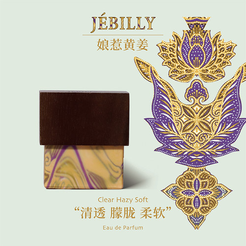 JEBILLY若伯利娘惹黄姜香水8ml