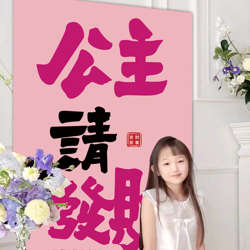 公主生日快乐布置条幅挂布客厅酒店女孩3 4 5岁派对场景背景装饰