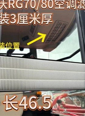雷沃RG60 70 80收割机配件驾驶室空调滤芯2厘米加厚新款全套原装