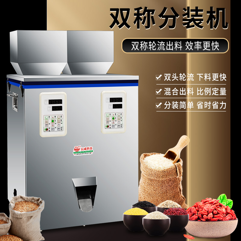 双震动分装机 混合下料分装机 双头称重分装机 定量分装机 灌装机