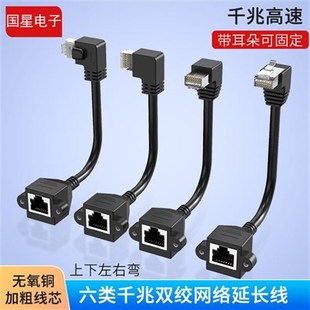 网线家用超6六类千兆弯头90度网络跳线上下左右弯机柜成品延长线