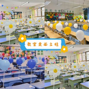 向日葵雏菊笑脸气球桌飘立柱开学教室幼儿园桌面装饰会场布置摆件