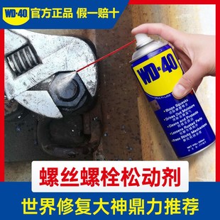 WD40多用途产品除锈润滑剂工业用模具金属表面快干长期防锈油自喷