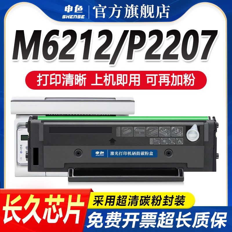 申色适用奔图PD-216/S硒鼓M6212W粉盒M6205NW墨粉P2207W P2208W P