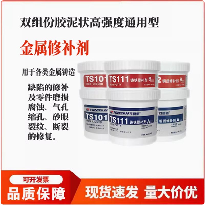 可赛新TS101 TS111 TS112 TS113 TS114 TS2111金属修补剂AB工业胶
