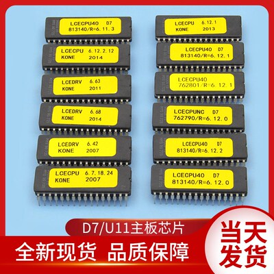 通用电梯/通用通用/LCECPU40 LCEDRV LCECPUNC/U11/D7主板芯片