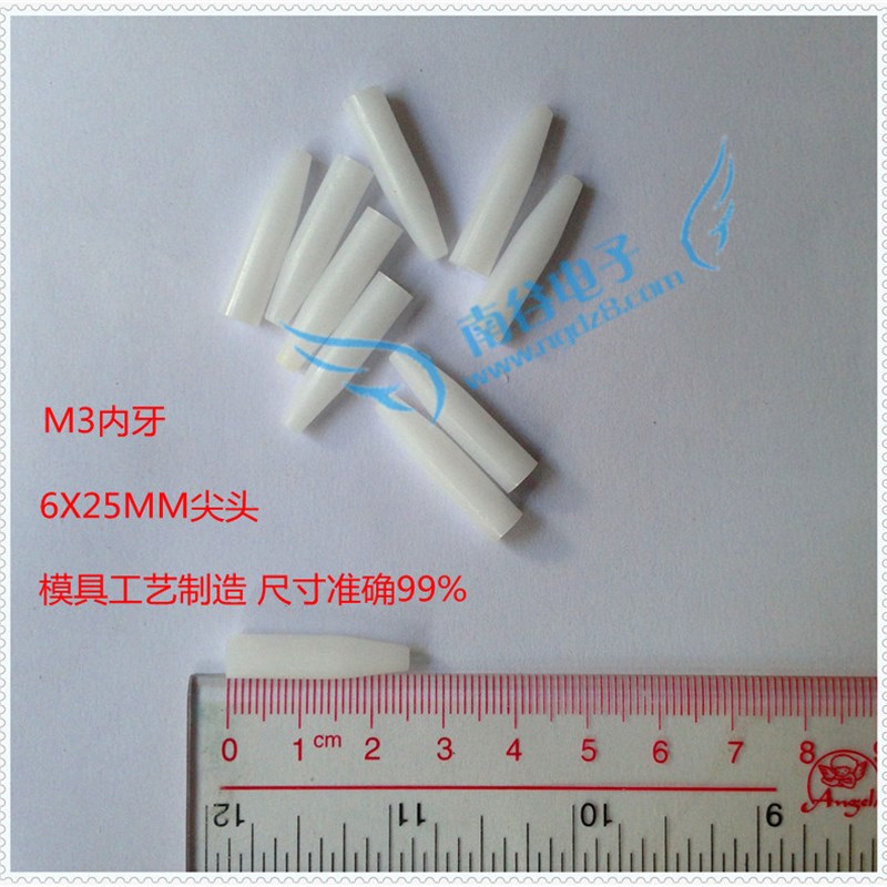 M3内牙 白色压棒 尼龙棒 赛刚棒 治具配件 60mmX25mm尖头 定位柱