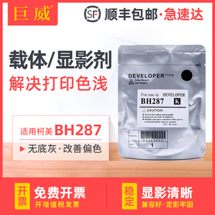 363 283 227 7528 423 7522 367 適用柯尼卡美能達BH287載體BH223