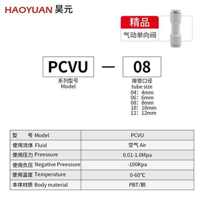 气管单向阀逆止阀气动真空气路AKH快插直通PCVU4681012止回阀接头
