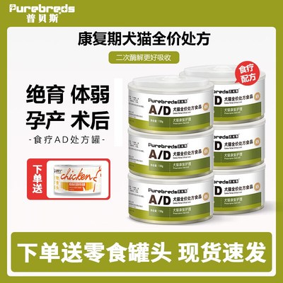 普贝斯孕猫ad处方罐头猫咪狗狗术后恢复产后怀孕哺乳期绝育营养品
