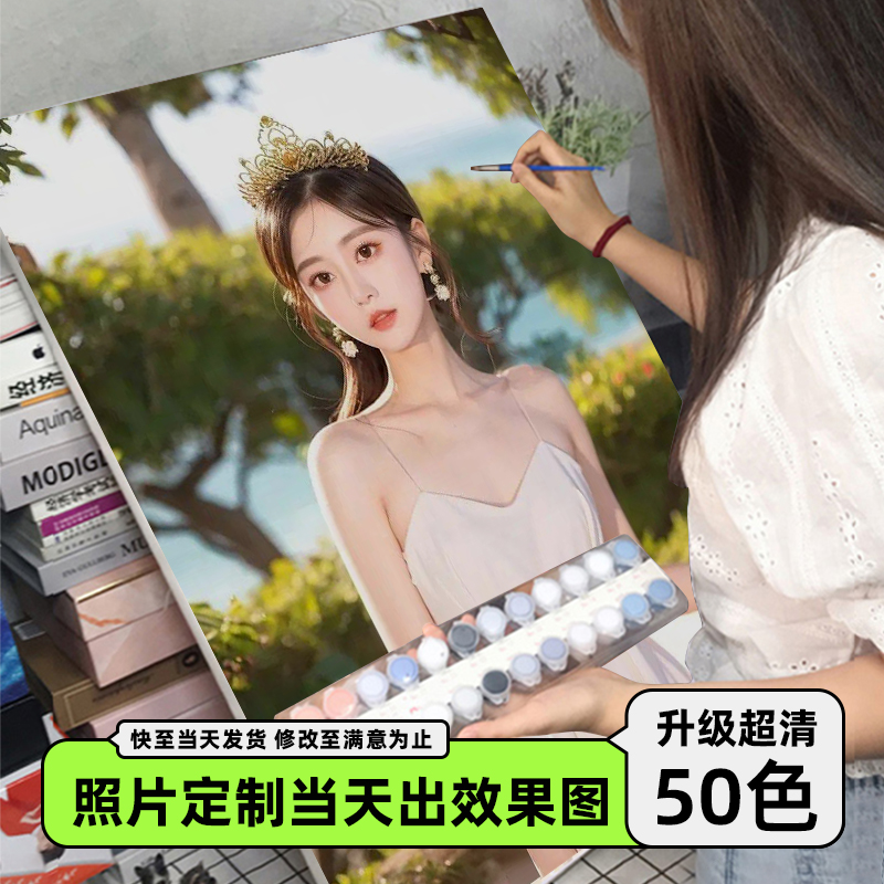 diy数字油画照片定制填充真人手绘涂鸦填色油彩丙烯画礼物装饰画图片