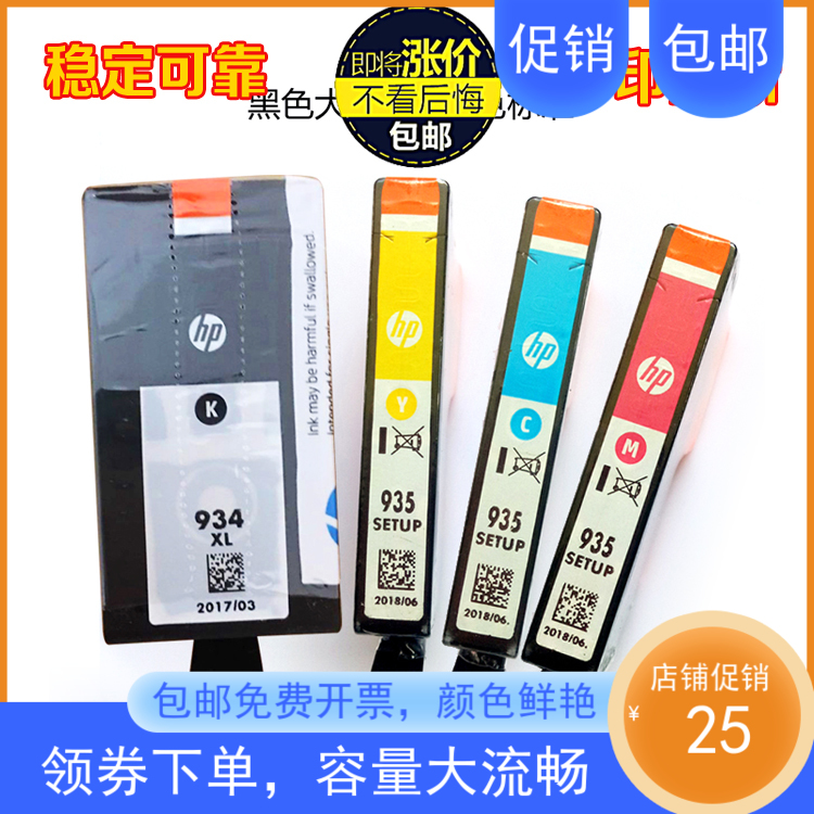 原装惠普HP934黑色 935彩色墨盒OfficeJet Pro 6230/6830墨盒