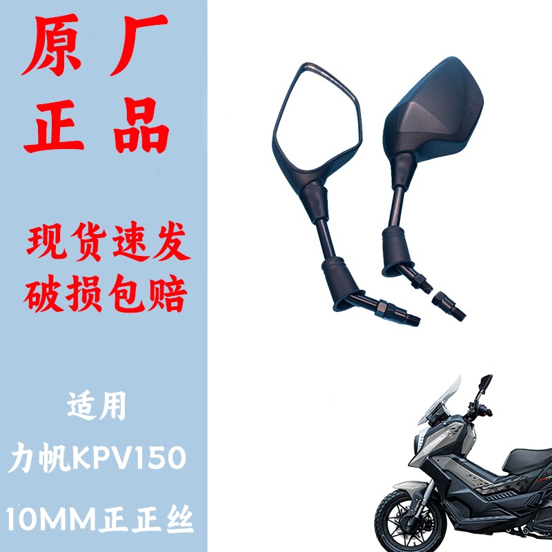 摩托车后视镜力帆KPV150后视镜10MM大视野高清150T-8反光镜倒车镜
