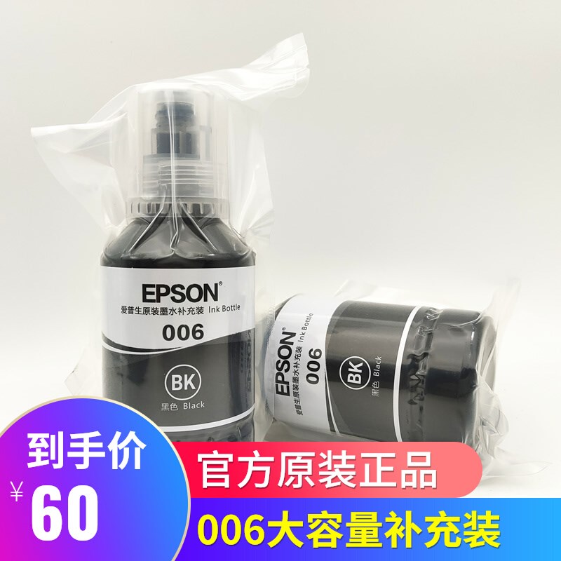 爱普生006 006s原装墨水M1108 M1128 M3170 2140 2128 3178补充装