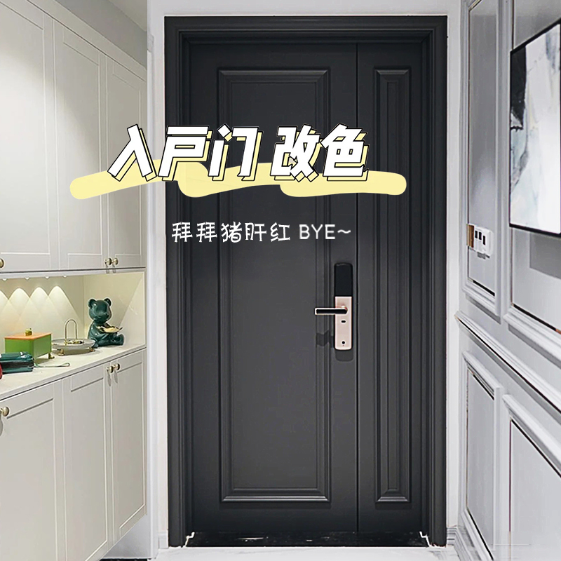 防盗门翻新漆旧大门不锈钢入户门改色铁门自刷自喷水性金属漆油漆