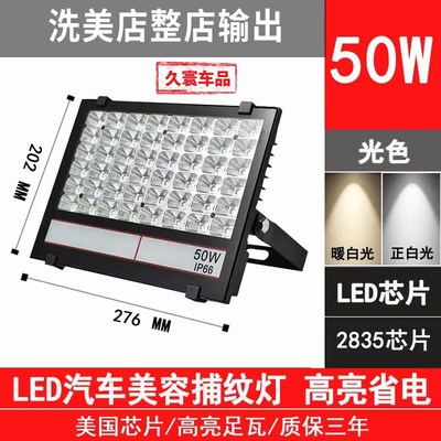 洗车店九宫格补纹灯蜂窝灯美容专用射灯LED工位灯白光黄光捕纹灯